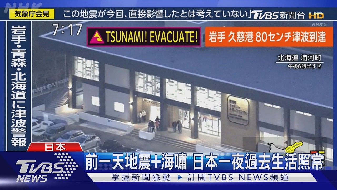 影音/日本東北7.7震! 災情零星傳6傷 氣象廳預警「9.0巨震」