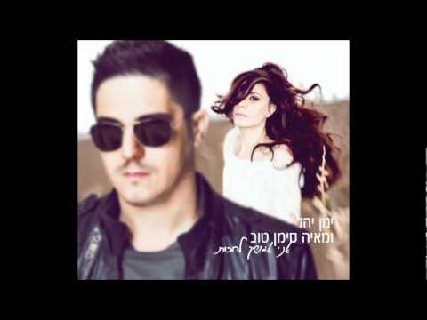 Yinon Yahel ft Maya Simantov I'll keep waiting Club Mix