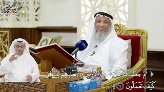 139 - (ثم جعلناكم خلائف في الأرض من بعدهم لننظر كيف تعملون) - عثمان الخميس