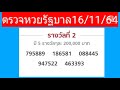 ตรวจ หวย