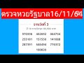 ตรวจ หวย