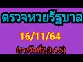 ตรวจ หวย