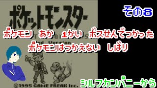 【ポケモン赤 】一度ボス戦で使ったポケモンは使えない縛りでポケモン赤クリアを目指す　その8  【細かなルールは概要欄】@1215