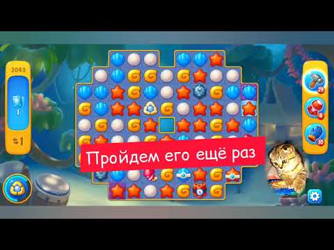 Fishdom 2022, no Boosters,   2043   level  -  прохождение без бустеров,   2043  уровень.
