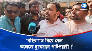 নাসীরুদ্দীন পাটওয়ারীর ওপর ডিম ছোড়ার বিষয়ে যা বললেন ছাত্রদল নেতা | Nasiruddin Patwari | Chhatra Dal