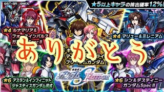 【モンスト】ガンダムSEED FREEDOM コラボ　映画観てテンション爆上がったので絶対に全員欲しいガチャ