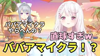 BBAマイクラ！？樋口楓の直球すぎる発言が面白すぎた椎名唯華【椎名唯華/にじさんじ/切り抜き】