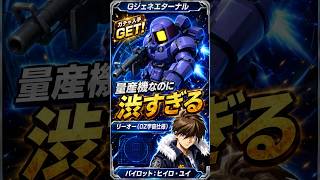 ガチャ入手のリーオー（OZ宇宙仕様）が意外とかっこいい！ Gジェネ リーオー（OZ宇宙仕様）+ ヒイロ・ユイの武装集 #gundam #gジェネ #ガンダム