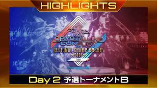 【ハイライト：予選トーナメントB】クリスタルコンフリクト リージョンチャンピオンシップ 2026 Japan Powered by Logicool G