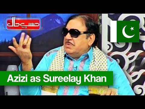 Hasb e Haal - 14 Aug 2017 - Azizi as Sureelay Khan - حسب حال - Dunya News