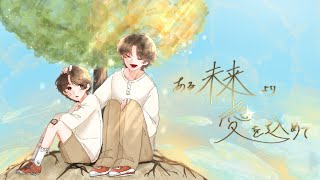 ある未来より愛を込めて / back number (covered by ちょまいよ)
