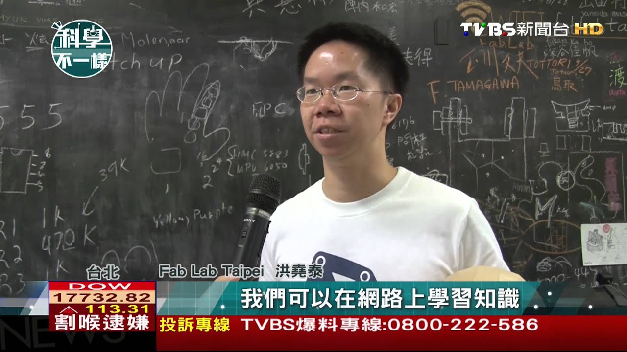 科學不一樣/「Maker運動」全球延燒 共享資源合作最大化