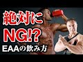 【筋トレ】EAAって本当に必要?BCAAとの違いは?筋トレをしている人が知っておくべき知識をまとめました【総集編】