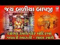 Mina Patel Badiya Div Song