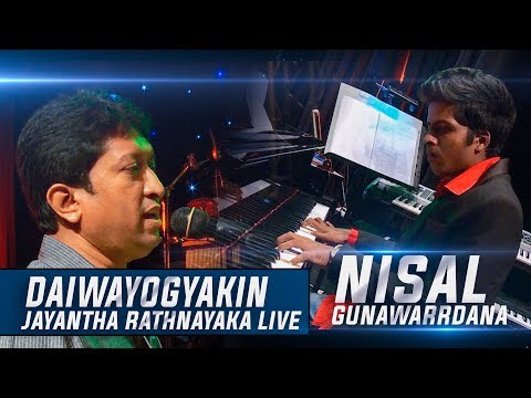 DAIWAYOGAKIN NOWEDO | JAYANTHA RATHNAYAKA | NISAL GUNAWARDANA