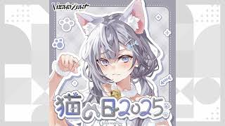 【ホロライブグッズ】ベスティア・ゼータ 猫の日2025#hololive #ホロライブ#グッズ#ベスティアゼータ #vestiazeta #hololiveid