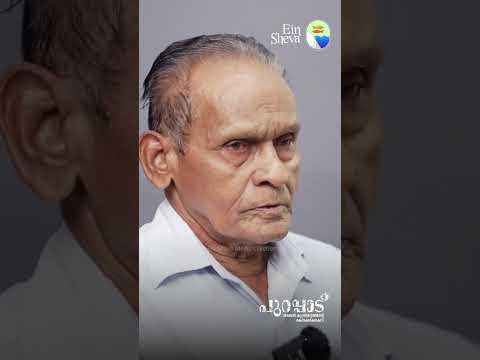 Tharakkunnel Chacko | Malabar Migration | Purappad series | Ein Sheva Media Creations