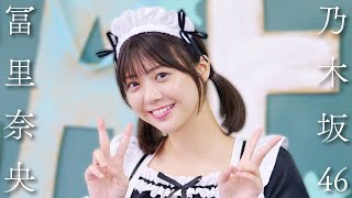 【#冨里奈央】初のアンダーセンターを担う18歳が4度目の登場。今回は「秋のイベント欲張りセット」――Nao Tomisato【#乃木坂46】