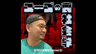 #108　日本はディストピア？個人情報保護法改正の陰謀