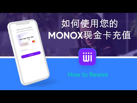 如何用Monox转帐