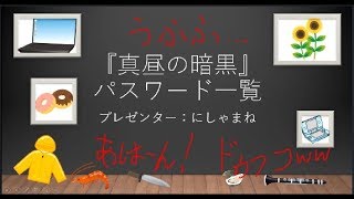 【R-15】　少女、夏の日、追想。　『真昼の暗黒』実況プレイ　vol.11