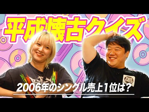 社会文化学科 平成懐古クイズ