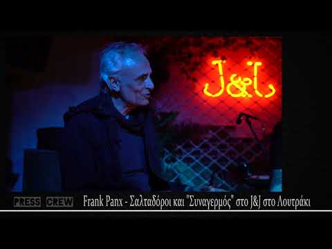 Frank Panx & Σαλταδόροι στο J&J Street Bar