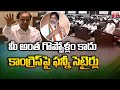 CM KCR Funny Speech On Congress Party In Telangana Assembly 2023 T News
