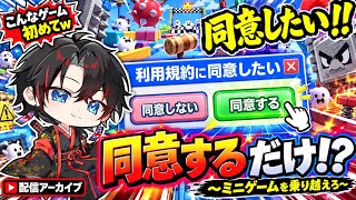 利用規約に同意したいだけなのにいぃぃぃ！！！！！【利用規約に同意したい】