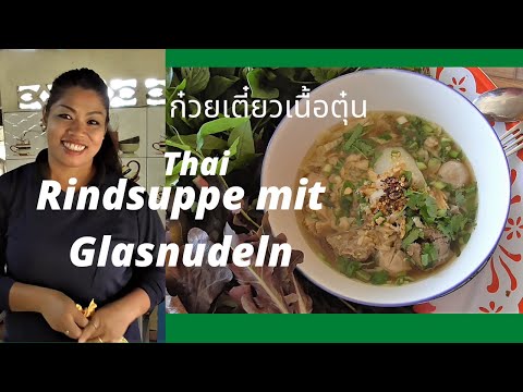 ก๋วยเตี๋ยวเนื้อตุ๋น, Geschmorte Rindfleischnudeln, Rindsuppe mit Glasnudeln.  Pornpanas Kochstudio