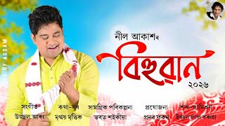 Download lagu Neel Akash Bihuwan 2026 | Neel Akash New Songs | Bihuwan 2026 | Assamese New Songs  mp3