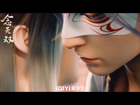 Trailer of 念无双 (2024)