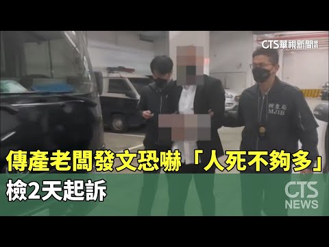 傳產老闆發文恐嚇「人死不夠多」　檢2天起訴