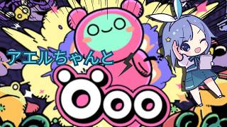 【Öoo】爽快いもむしパズル！？Öooプレイしていく【実況】