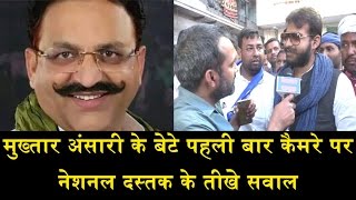 मुख्तार अंसारी के बेटे पहली बार कैमरे पर/EXCLUSIVE INTERVIEW OF ABBAS ANSARI video