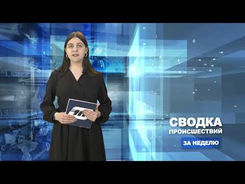 Сводка происшествий / 17.04.2023