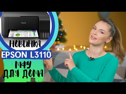 МФУ Epson L3110 черный - Видео