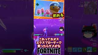 グミウィークでグミの精霊たくさん釣れるぞ！【フォートナイト】【ゆっくり実況】 #shorts ショート