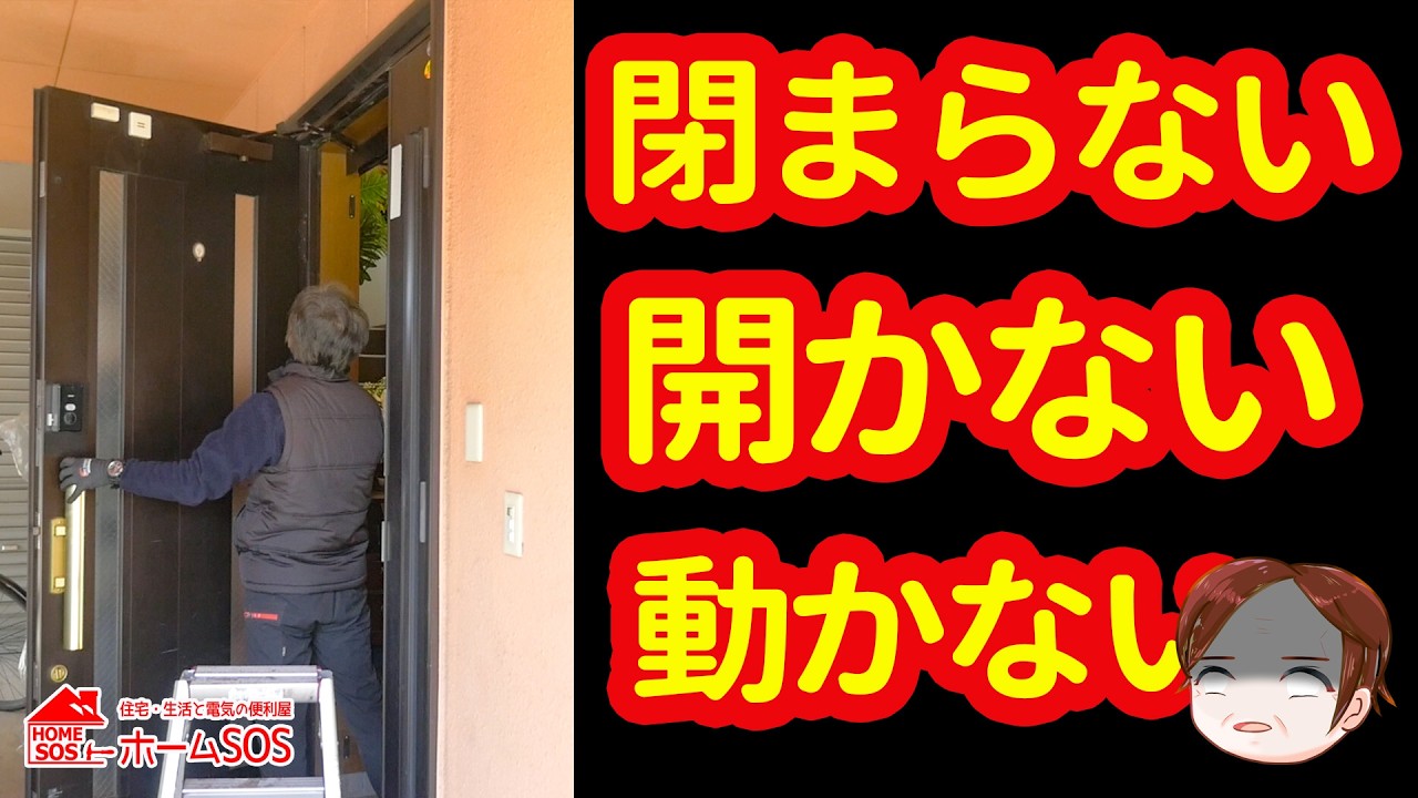 【玄関ドア修理】重い・開かない・閉まらない。絶対にやっちゃダメ。意外な原因とは。