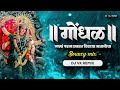 Gondhal Remix Dj Vk Remix गोंधळ Devi Special Song Lakkha Padla Prakash Divtya Mashalicha