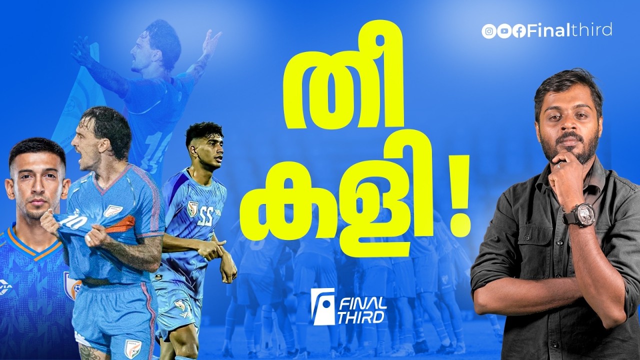 ആഷിഖ് കളം നിറഞ്ഞ പോര്; പനാമയെ വിറപ്പിച്ച ഇന്ത്യന്‍ വ