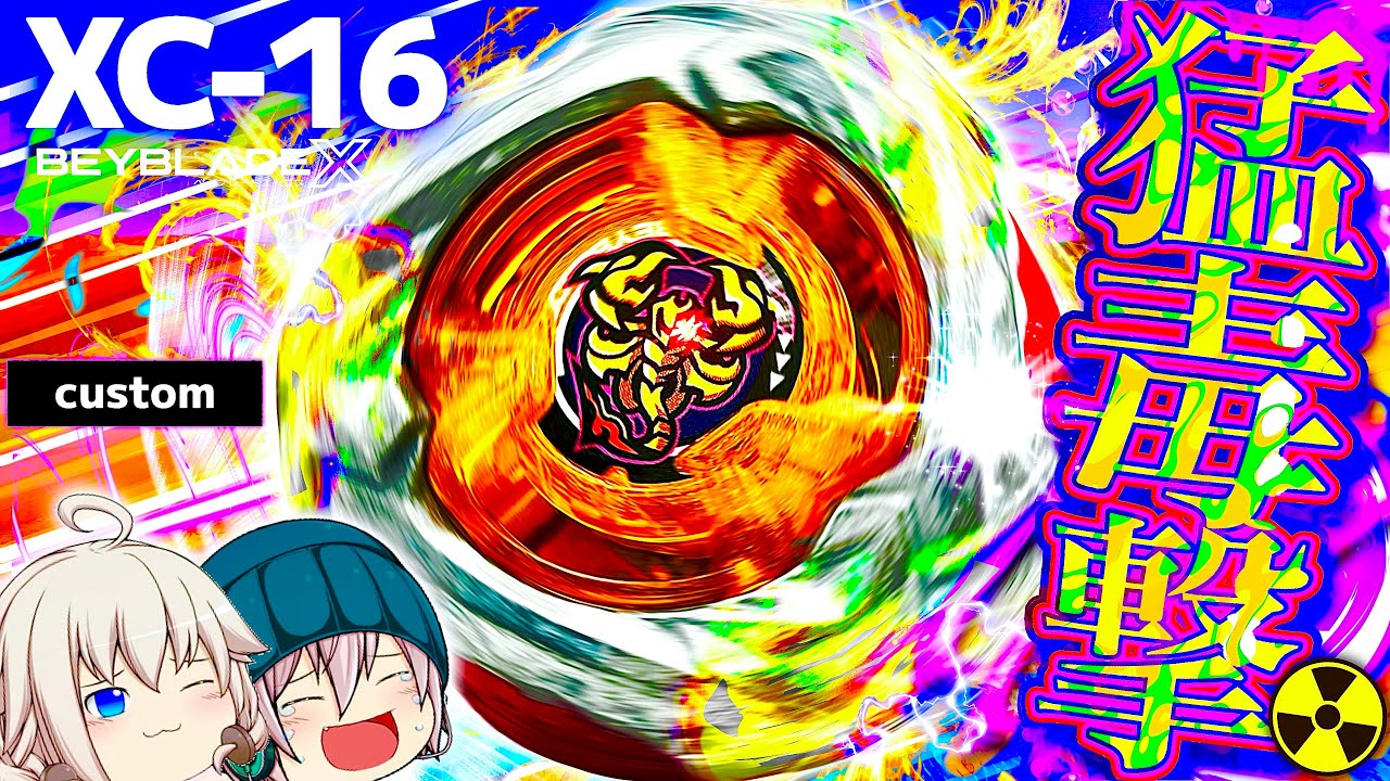 【改造】"猛毒のサンドストーム"!!可変毒式「デザートスコーピオ」をゆっくり紹介【ベイブレードX】