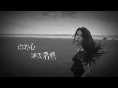 莫文蔚Karen Mok[看看 Regardez]官方歌詞版MV