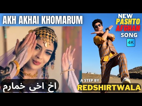 Pashto New Song 2025 - Akh Akhai Khomarum - Afghan Song 2025 - Pashto New Tappy 2025 - Pashto Dance