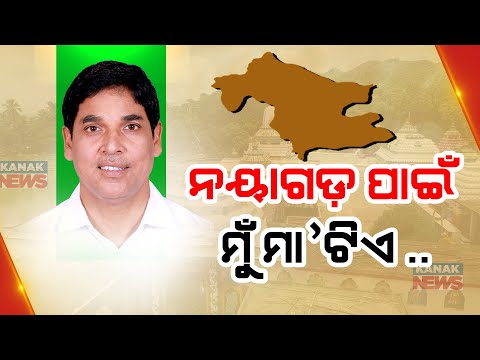 Conversation With Nayagarh BJD MLA Candidate Arun Kumar Sahoo | Odisha Elections 2024