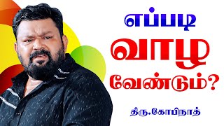 Download lagu Gopinath's wonderful speech on how to live | GOPINATH SPEECH | GOPINATH MOTIVATIONAL SPEECH TAMIL mp3 Download lagu Gopinath's wonderful speech on how to live | GOPINATH SPEECH | GOPINATH MOTIVATIONAL SPEECH TAMIL mp3