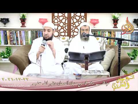  مواقف مشرقة من حياة الصحابة عامر بن سنان ابن الأكوع للشيخ محمد سيد الفيومي بتاريخ 22-12-2021 