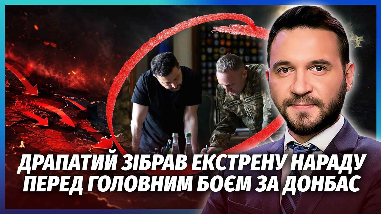 🔴ДРАПАТИЙ ПОЧАВ ОПЕРАЦІЮ З ПОРЯТУНКУ ДОНБАСУ! У Генштабі полетіли голови. З