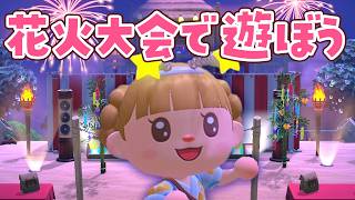 【あつ森】花火大会で夏祭りを楽しもうライブ【あつまれどうぶつの森】