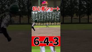 初心者ショートの守備...😂😂😂 #shorts #野球 #funny